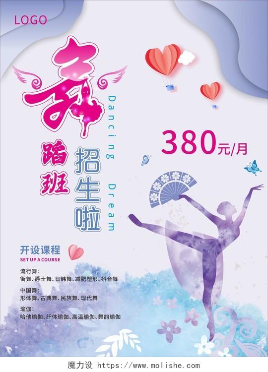 舞蹈班流行舞中国舞瑜伽招生海报